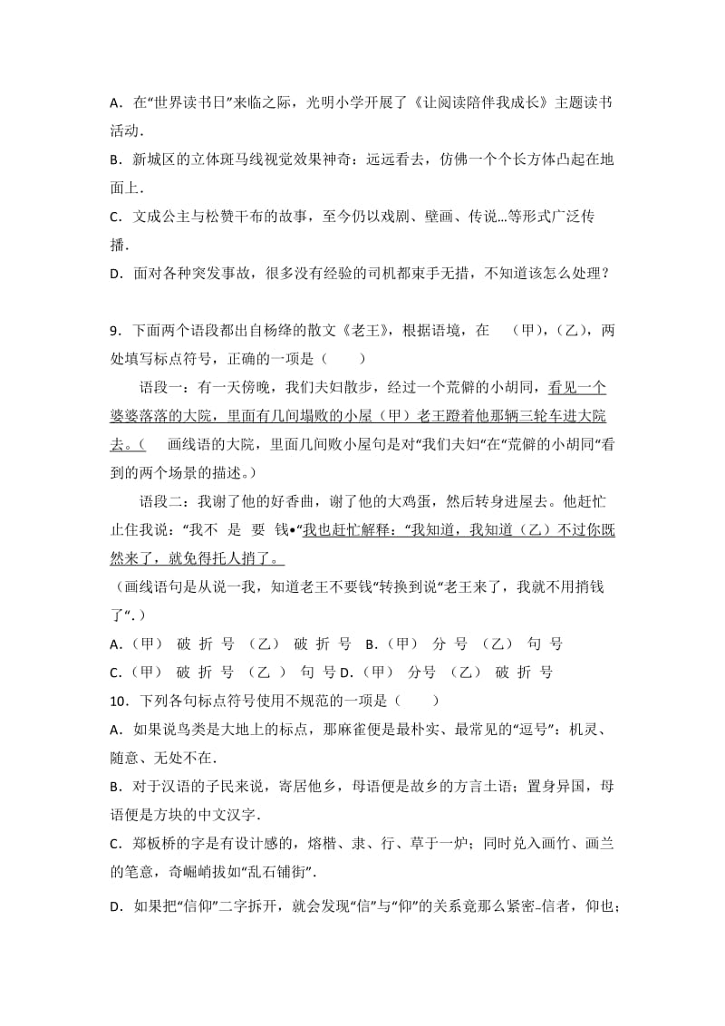 标点符号的正确使用练习题.doc_第3页