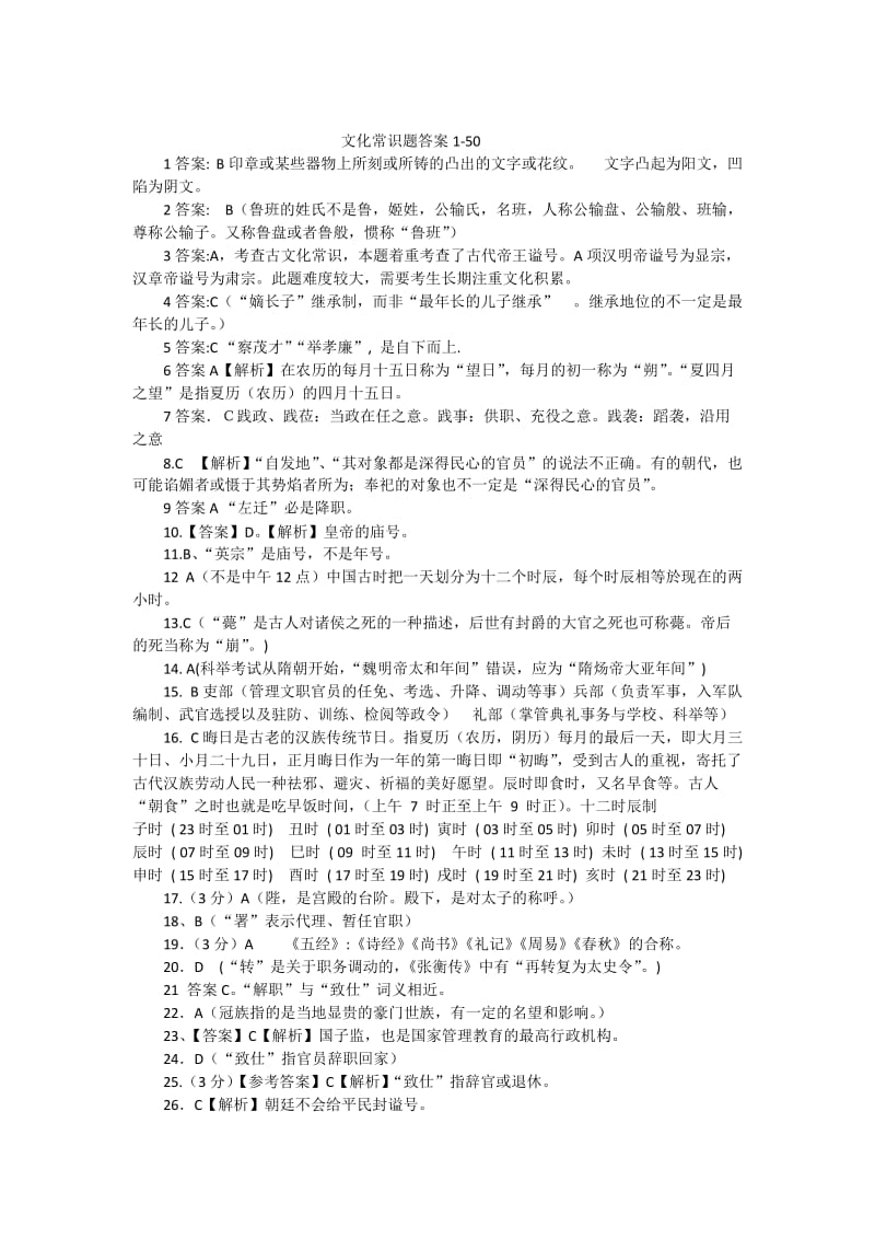 文化常识100题答案.doc_第1页