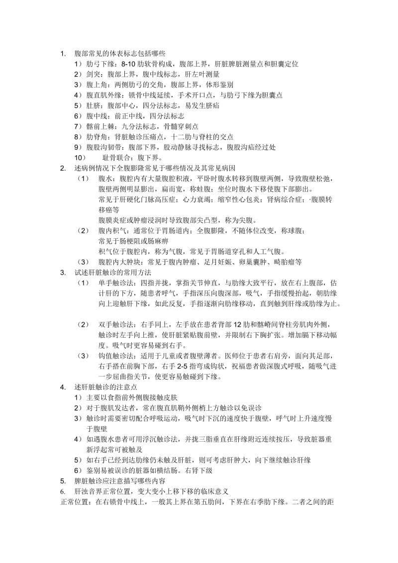 苏州大学诊断学题库问答题答案.doc_第1页