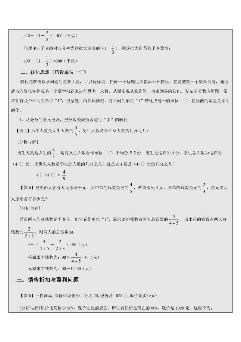 小学六年级百分数讲义.doc_第3页