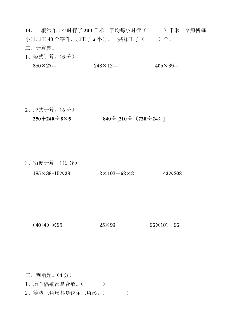 苏教版四年级数学下册期末试卷.doc_第2页