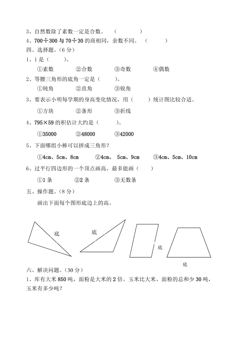 苏教版四年级数学下册期末试卷.doc_第3页