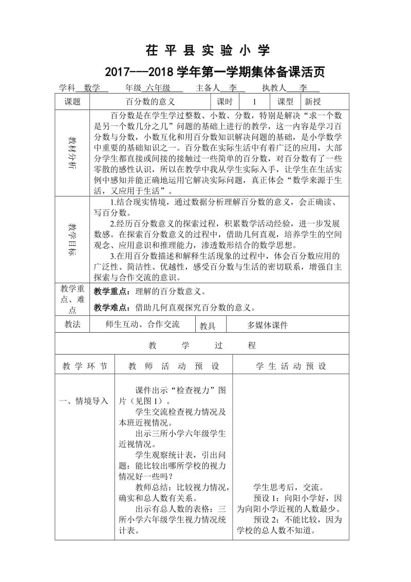 最新青岛版六年级上册数学百分数的意义教案.doc_第1页