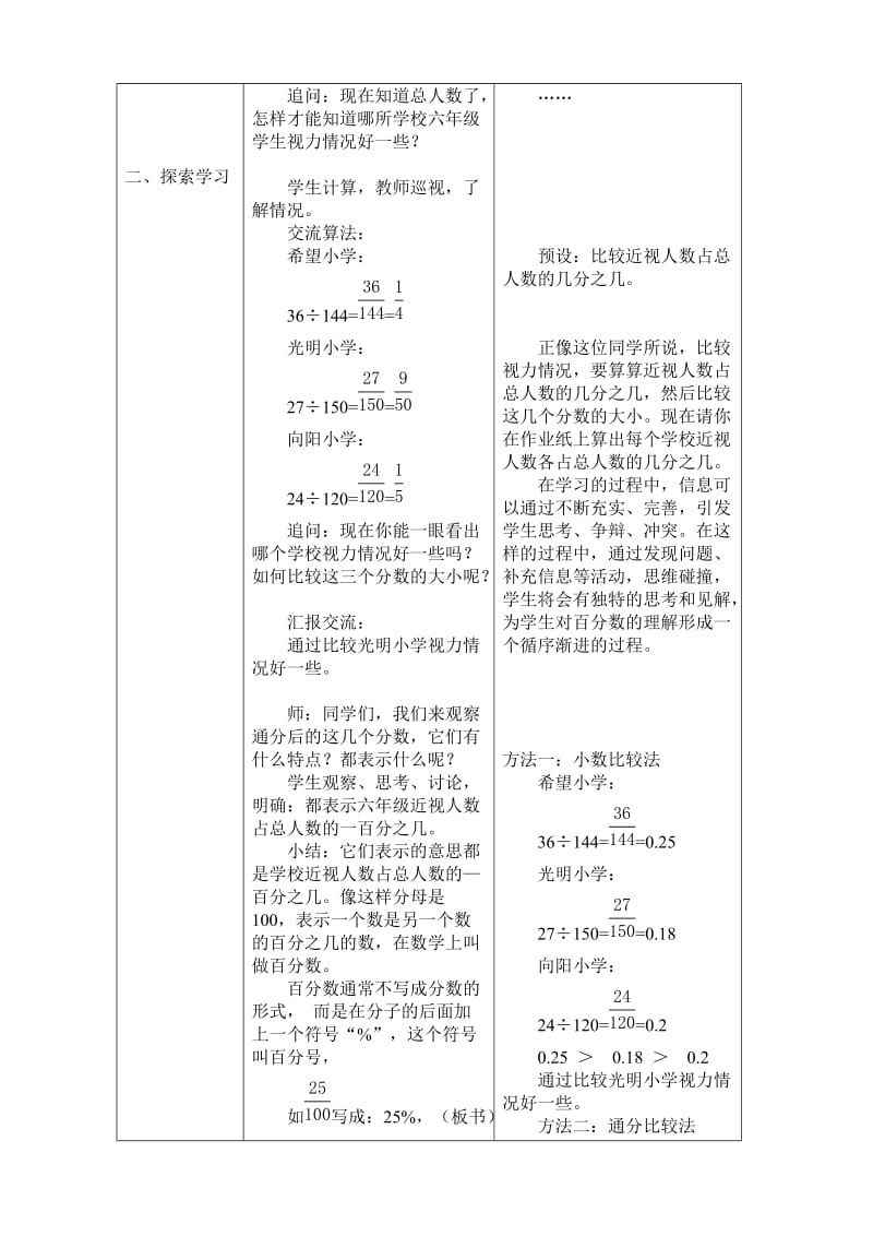 最新青岛版六年级上册数学百分数的意义教案.doc_第2页