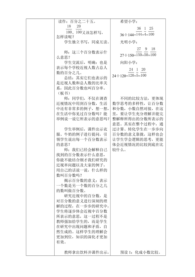 最新青岛版六年级上册数学百分数的意义教案.doc_第3页