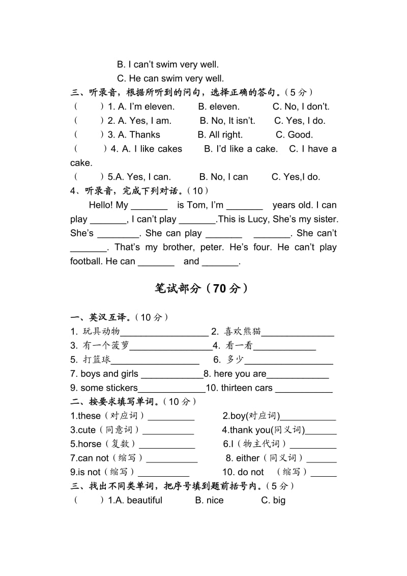 译林版小学英语4A期中试卷.doc_第2页