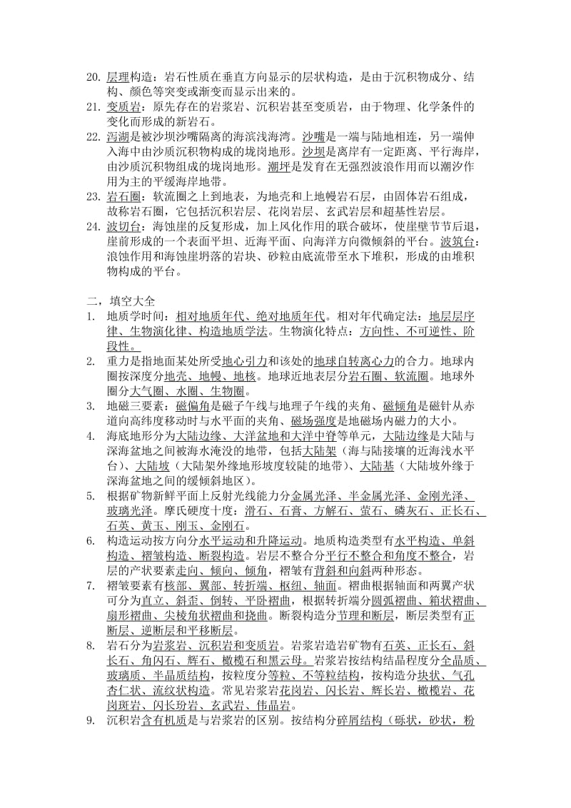 地球科学概论详细习题及答案.doc_第2页