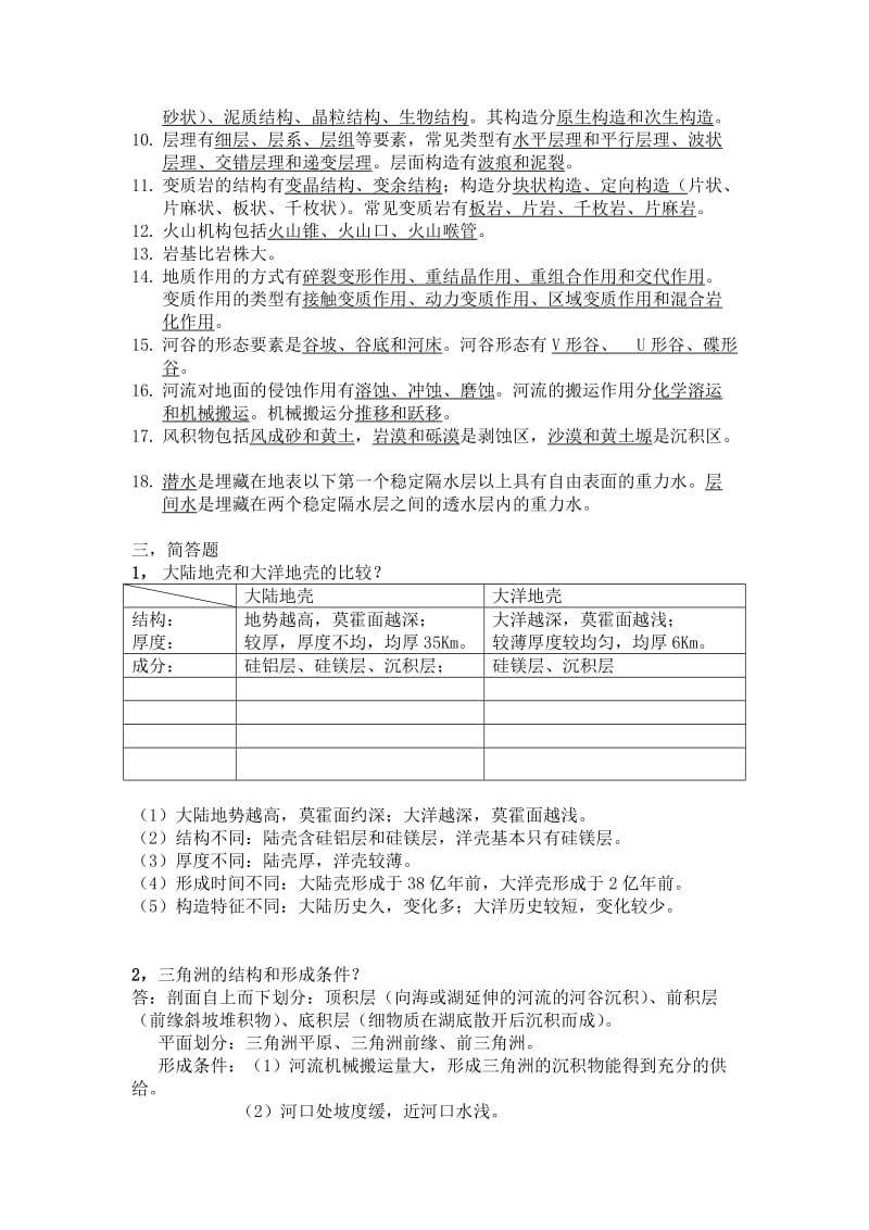 地球科学概论详细习题及答案.doc_第3页