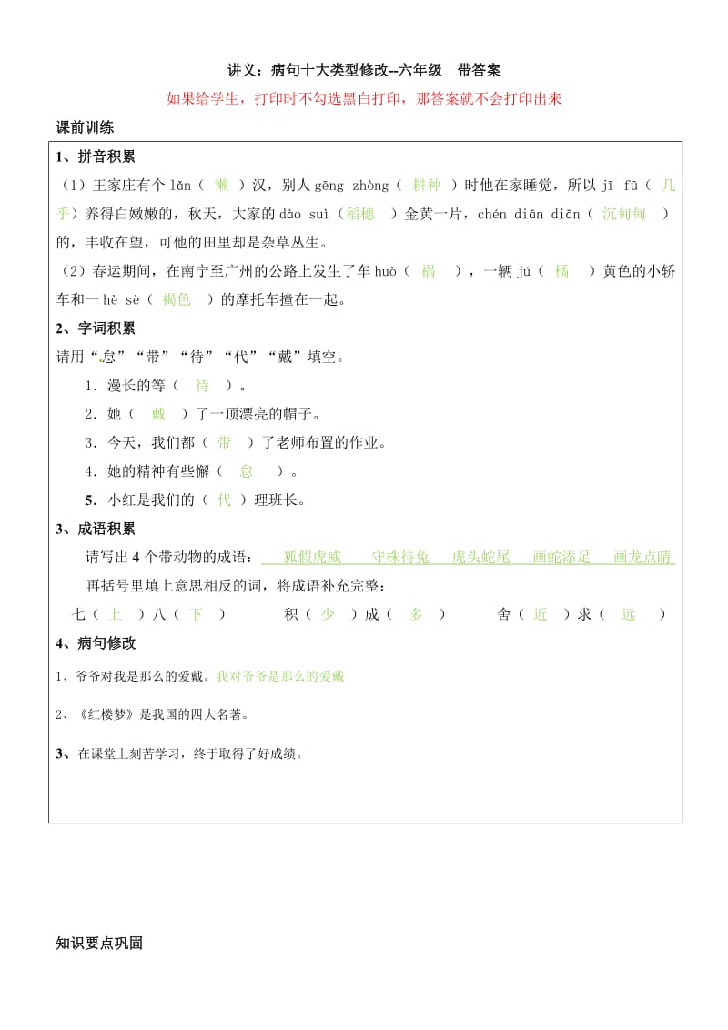 六年级-病句十大类型修改带答案.doc_第1页