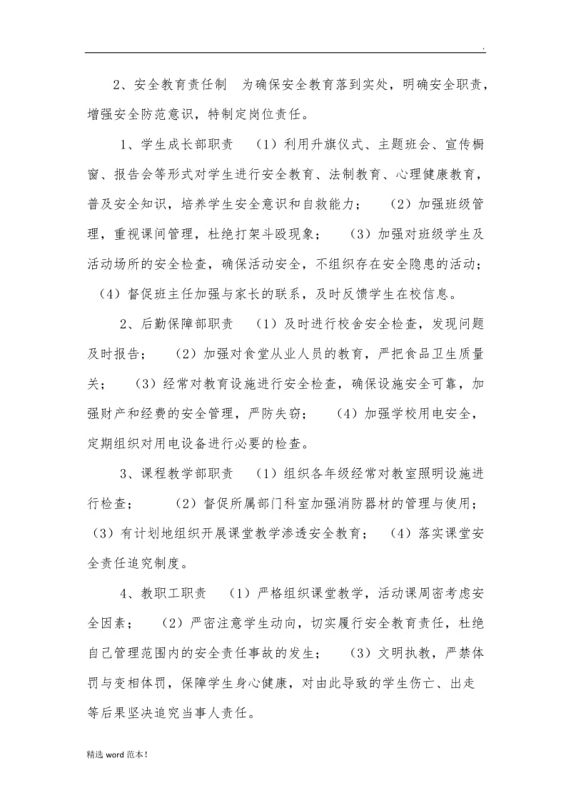 学校师生安全教育制度.doc_第3页