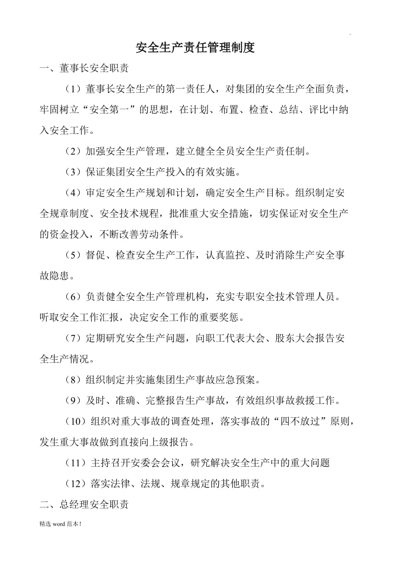 纺织标准化管理制度.doc_第1页