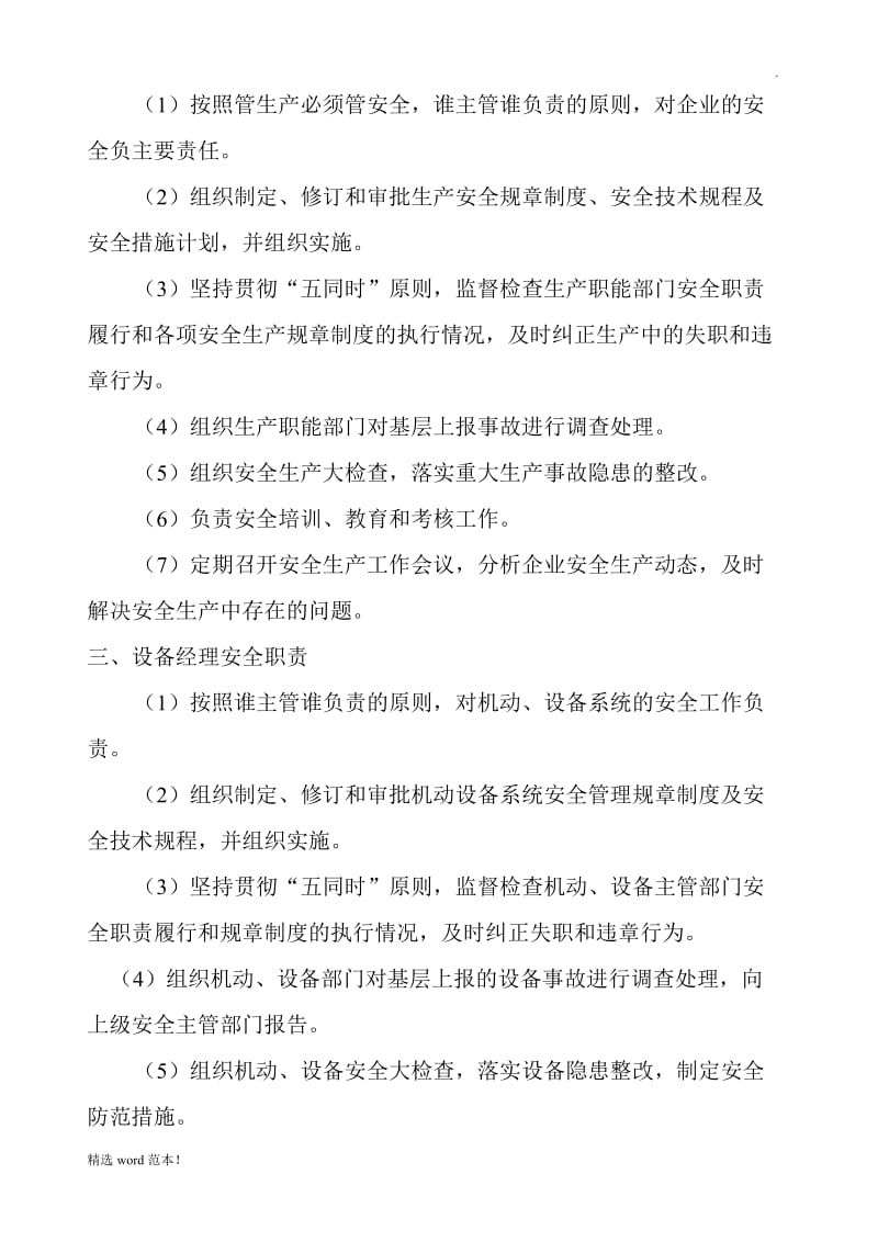 纺织标准化管理制度.doc_第2页