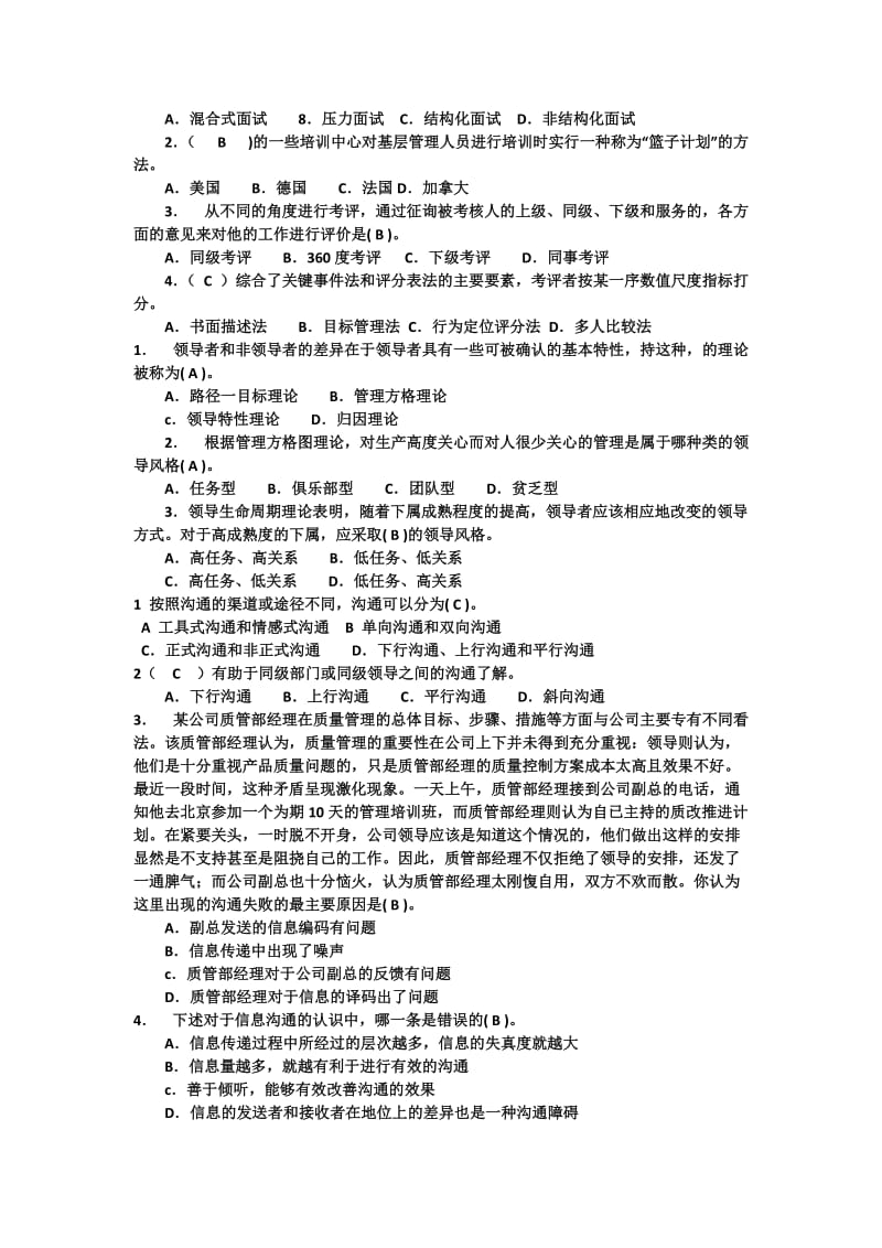 管理学原理复习答案.doc_第3页