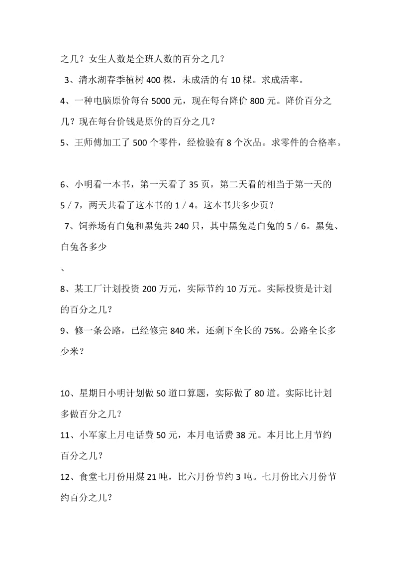 冀教版六年级分数百分数应用题练习.doc_第2页