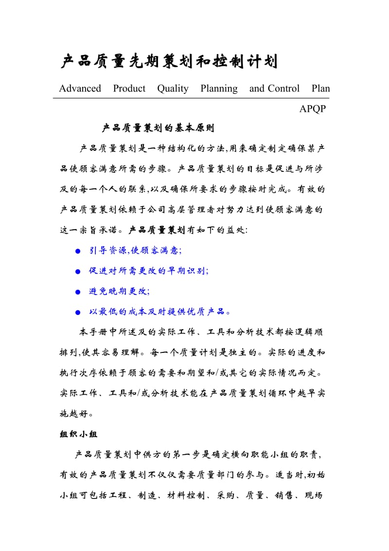 产品质量先期策划和控制计划APQPCP.doc_第2页