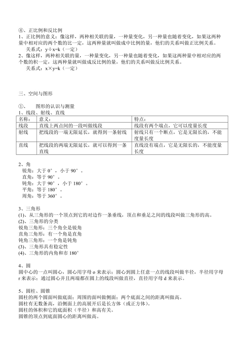 小升初数学公式(全部).doc_第3页