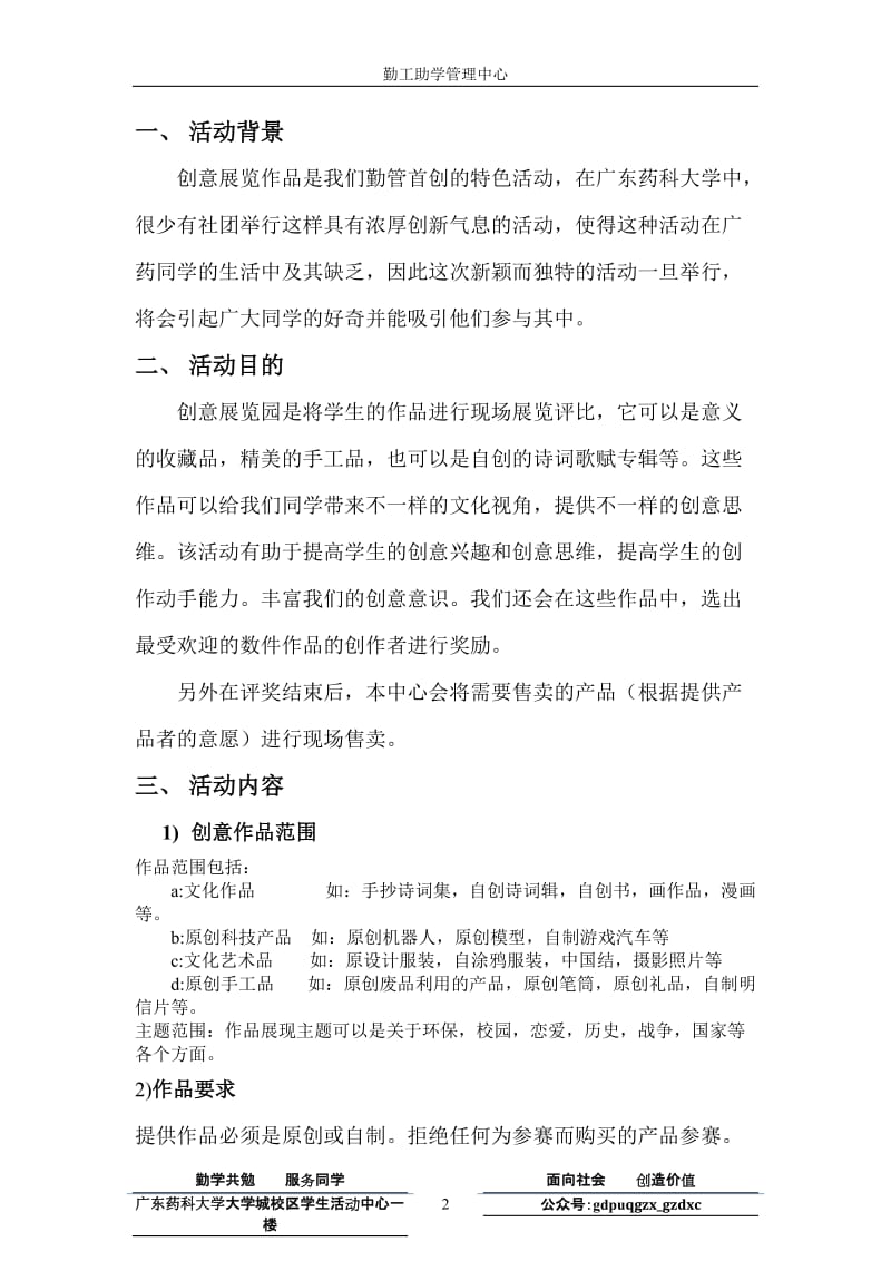 校园文化创意大赛策划书.doc_第2页