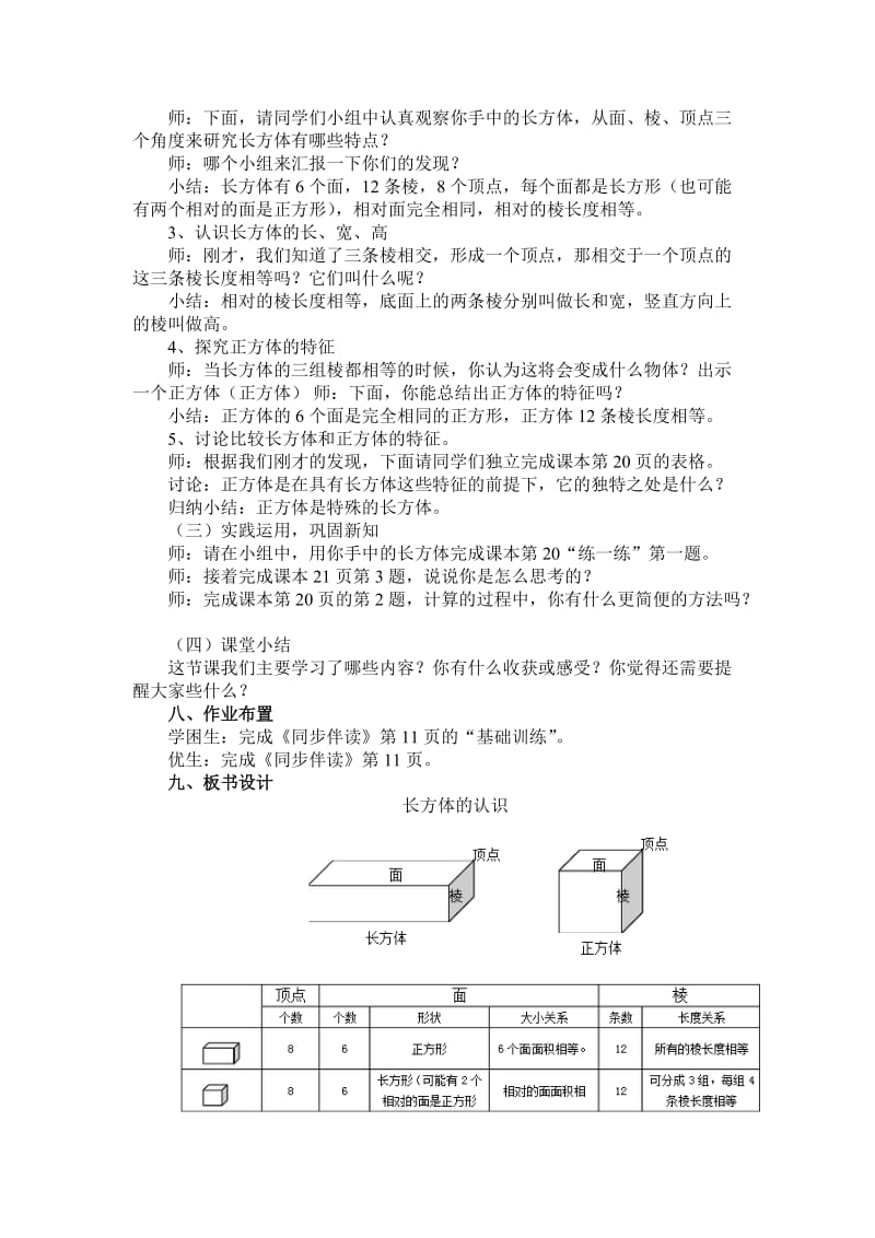 北师版五年级下册长方体的认识教学设计.doc_第2页