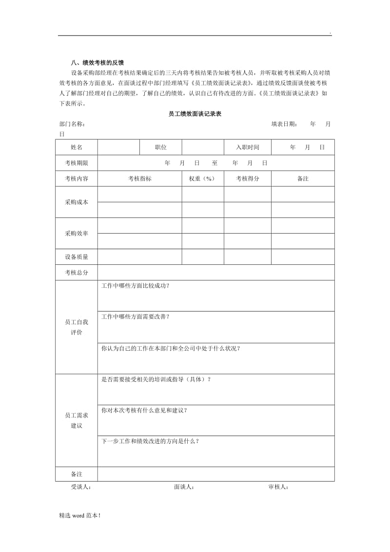 行政后勤人员绩效考核方案整理版.doc_第3页