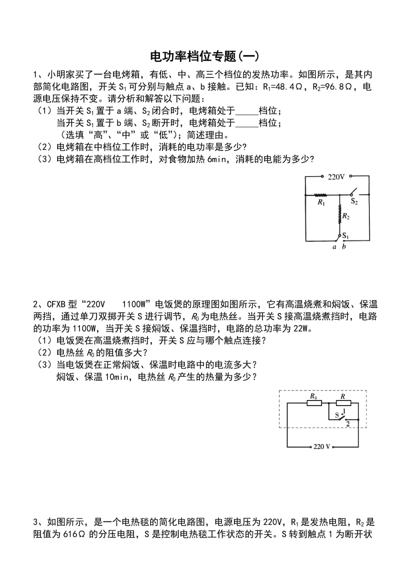 电功率档位专题(一).doc_第1页