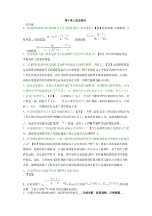 土力學與地基基礎習題集與答案第5章.doc