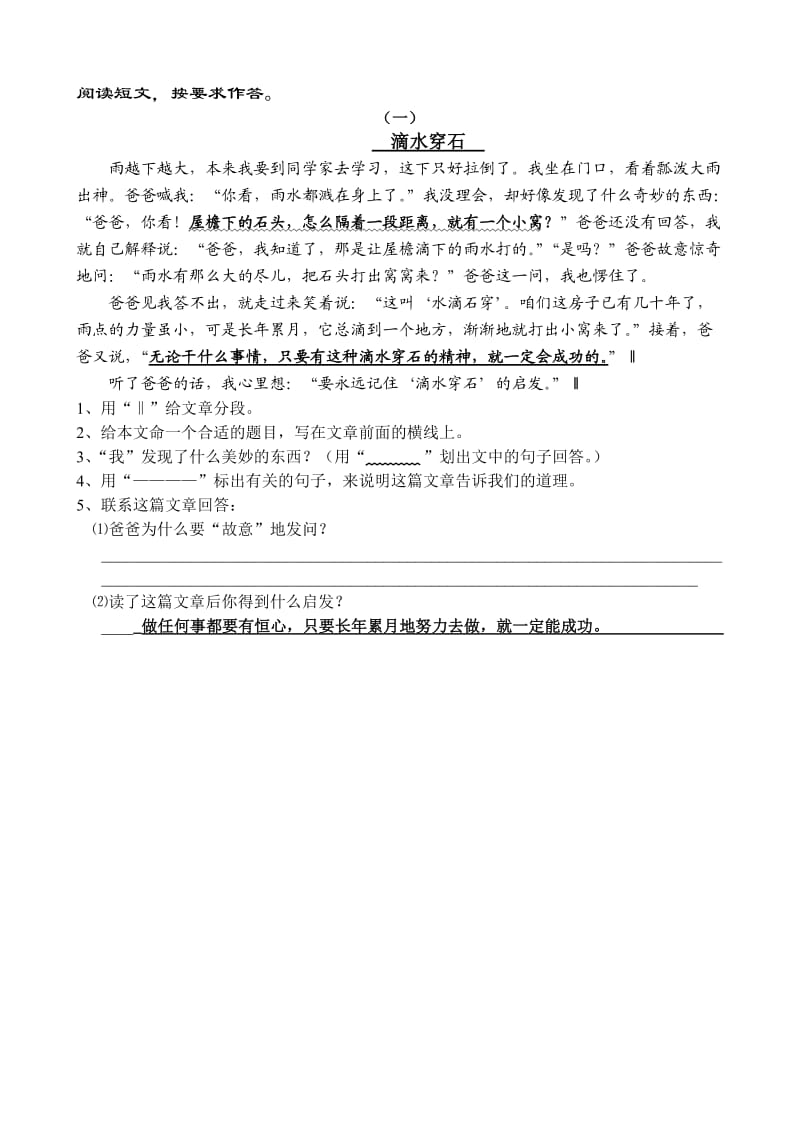 四年级课外阅读练习精选(答案).doc_第1页