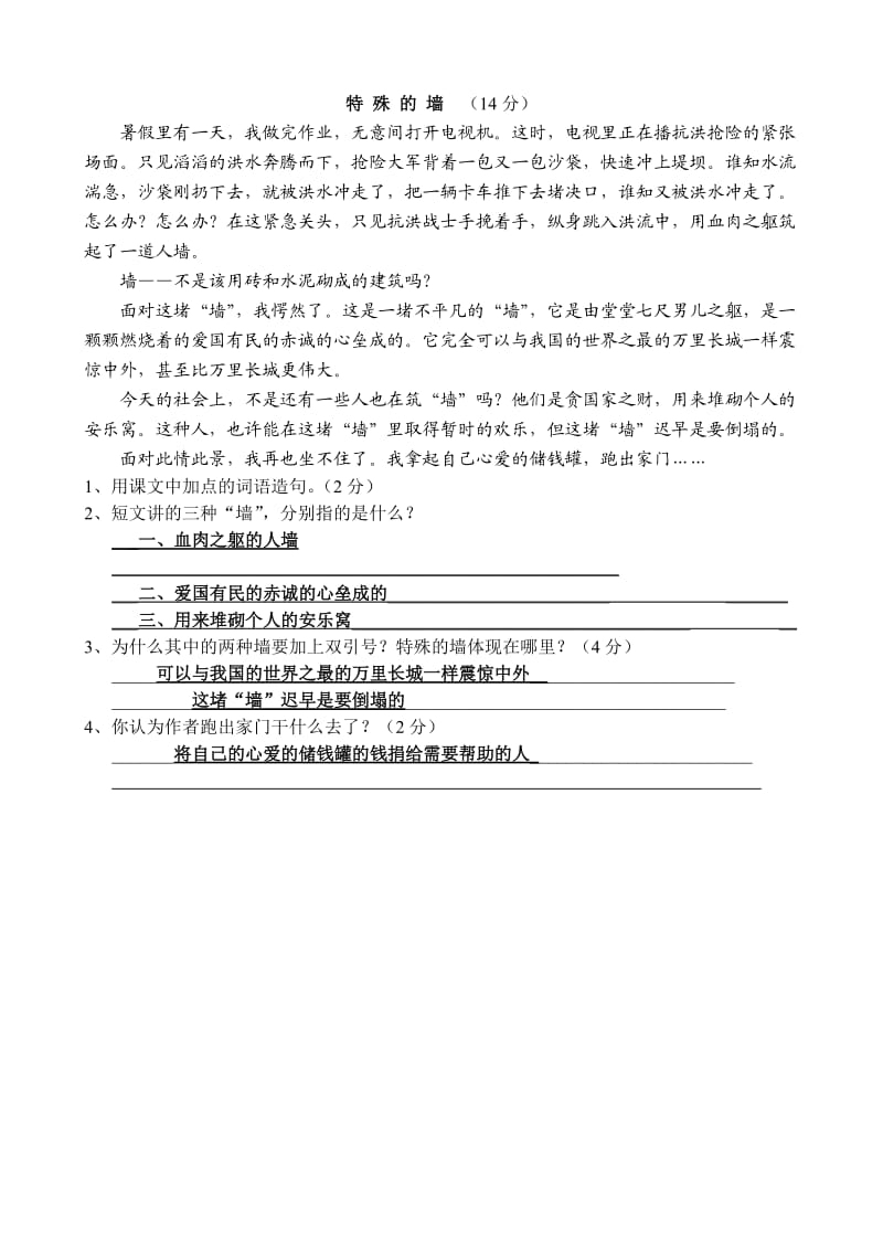 四年级课外阅读练习精选(答案).doc_第3页