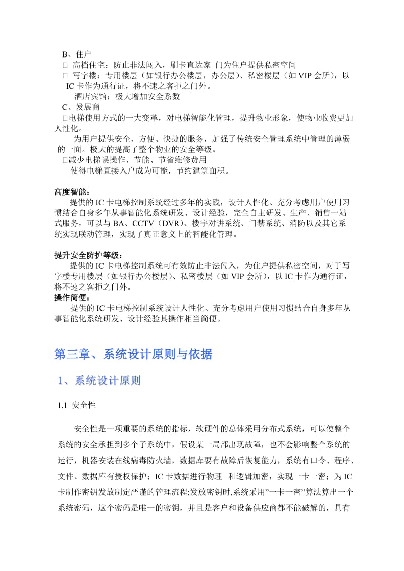 IC卡梯控系统(层控)设计方案.doc_第2页