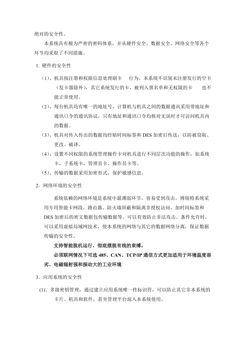 IC卡梯控系统(层控)设计方案.doc_第3页