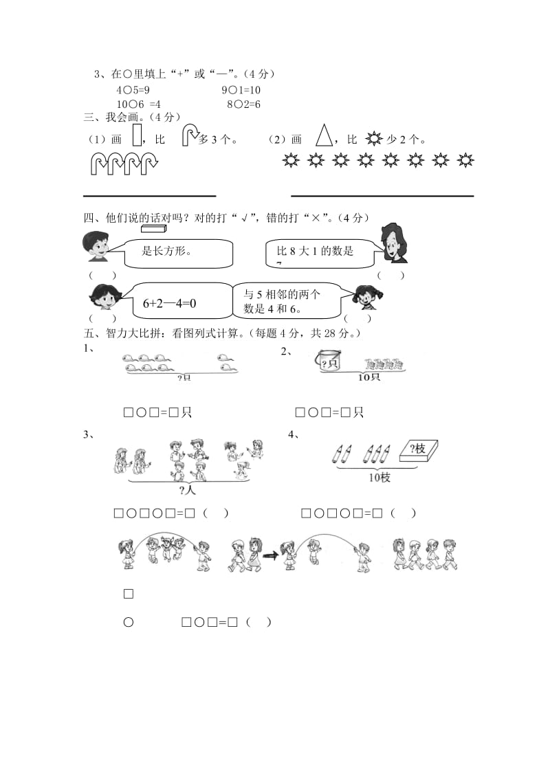 人教版一年级上册数学第六单元测试题.doc_第2页