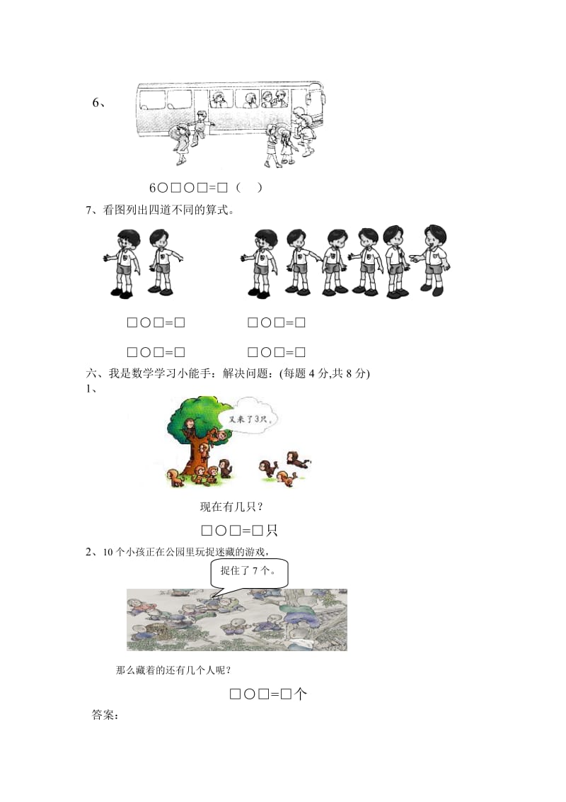 人教版一年级上册数学第六单元测试题.doc_第3页