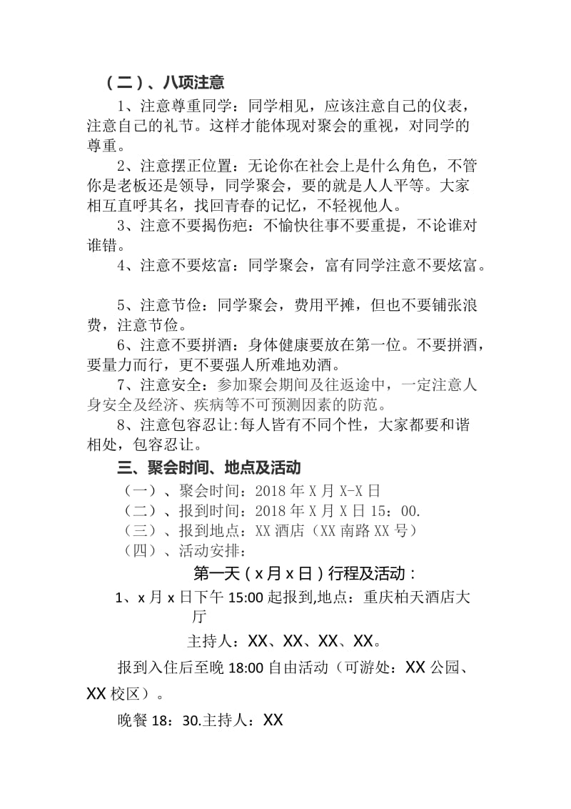 四十年同学聚会方案(同学聚会模板).doc_第2页