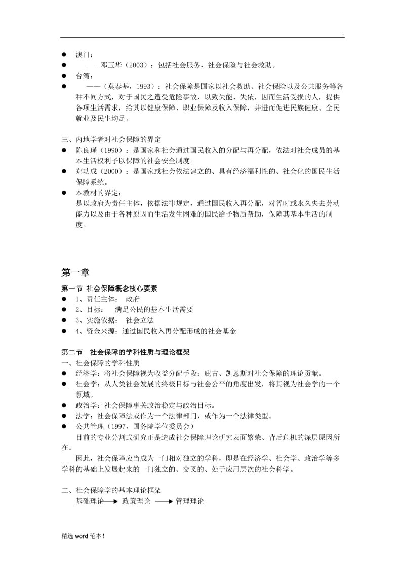 社会保障的理论基础.doc_第2页