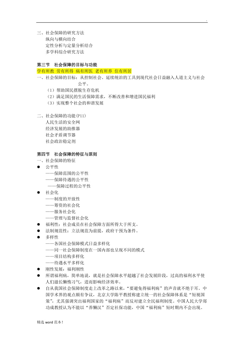 社会保障的理论基础.doc_第3页