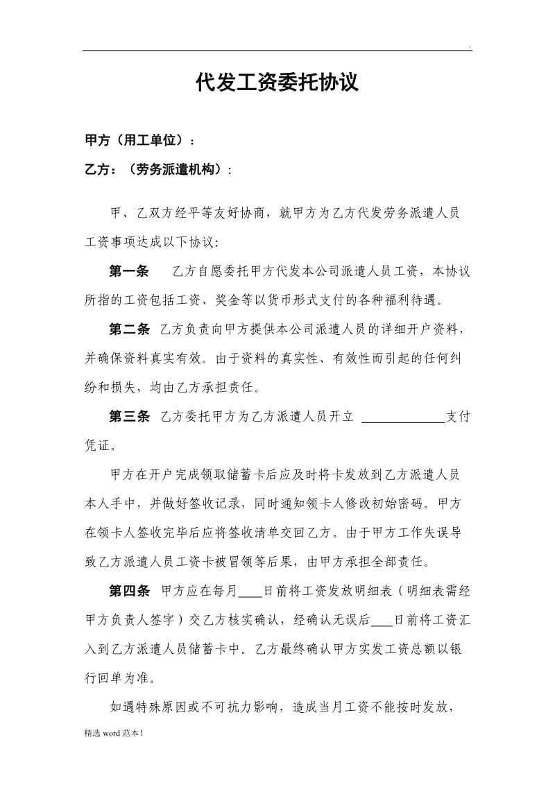 代发工资委托协议.doc_第1页