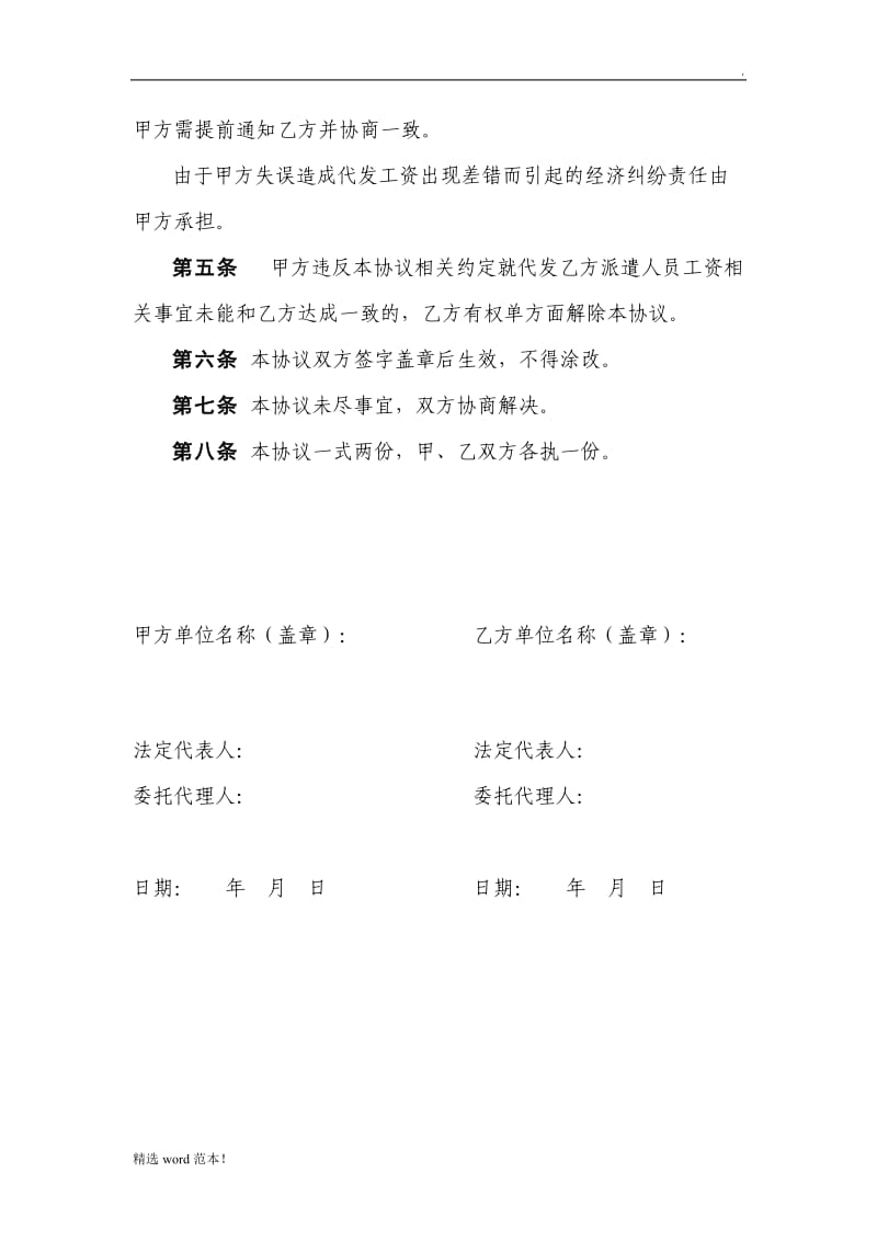 代发工资委托协议.doc_第2页