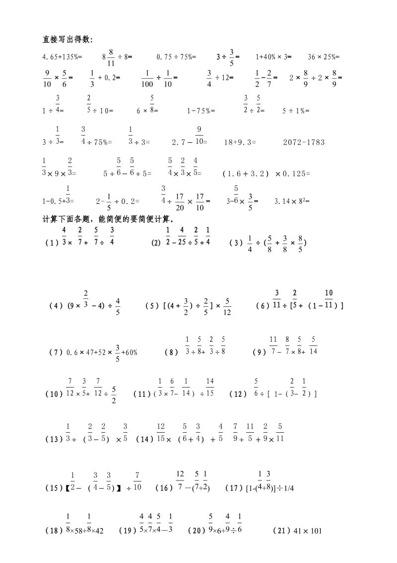 六年级数学计算(直接写出得数).doc_第1页