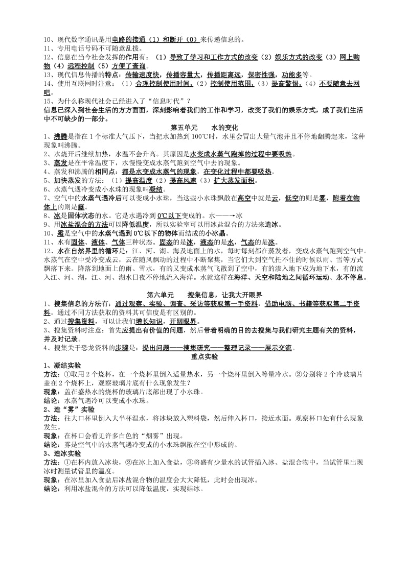 湘教版四年级上册科学复习资料.doc_第2页