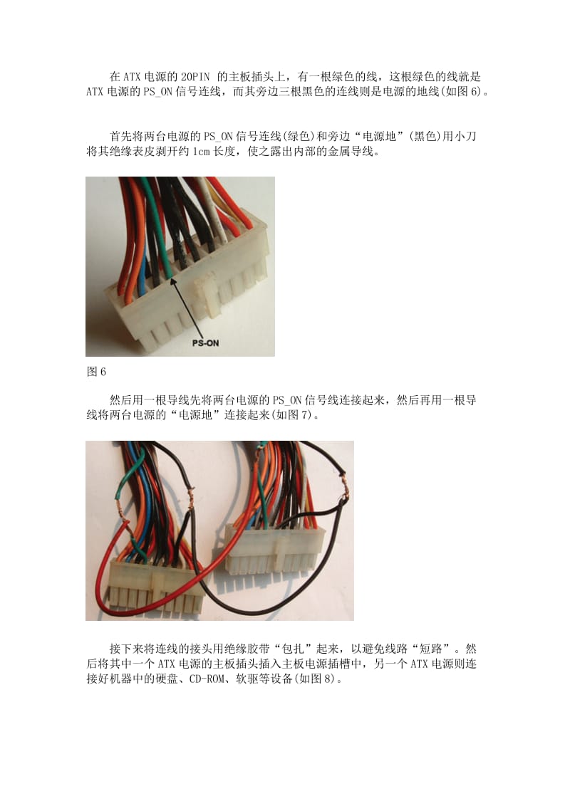 电脑双电源供电方案解决方法.doc_第2页