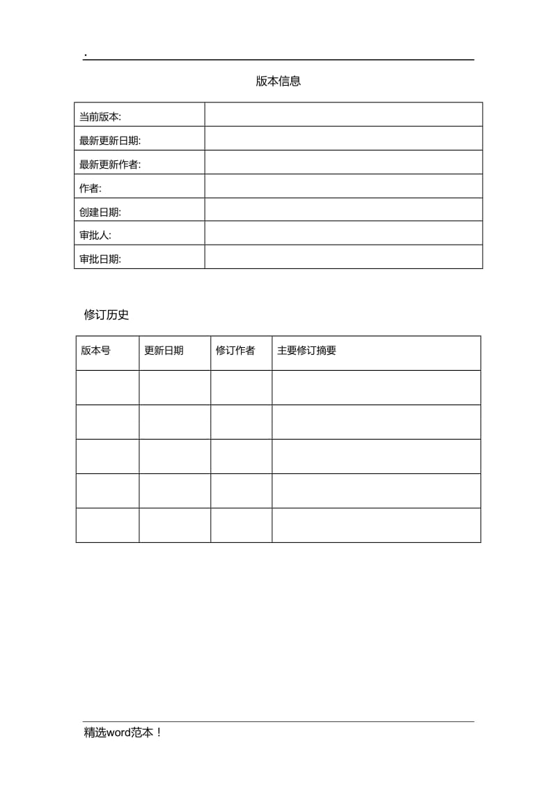 信息安全管理规范.doc_第2页