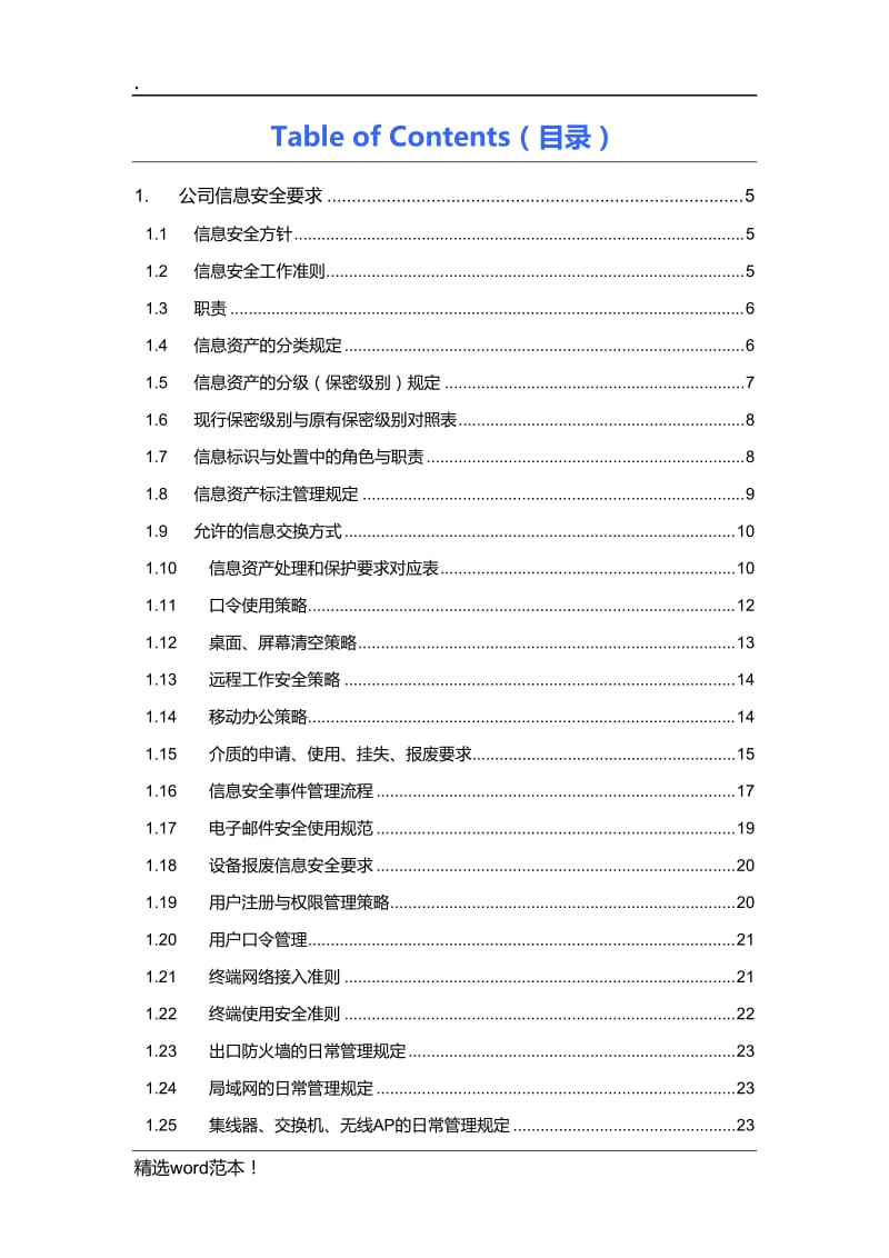 信息安全管理规范.doc_第3页