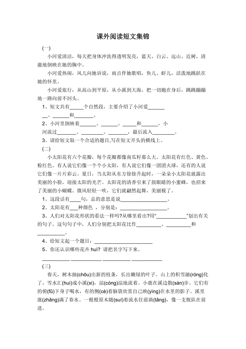 二年级上册课外阅读短文集锦.doc_第1页