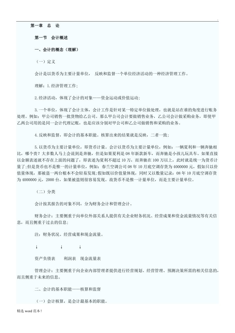 会计基础资料.doc_第1页