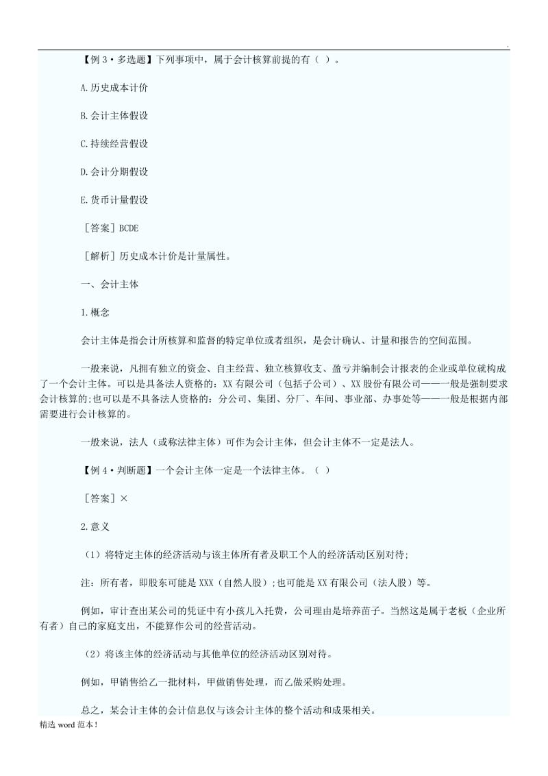 会计基础资料.doc_第3页