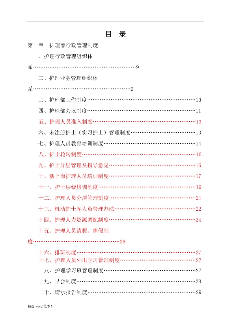 护理工作制度.doc_第1页