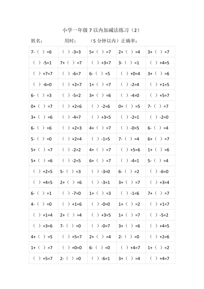 小学一年级0-7口算训练.doc_第2页