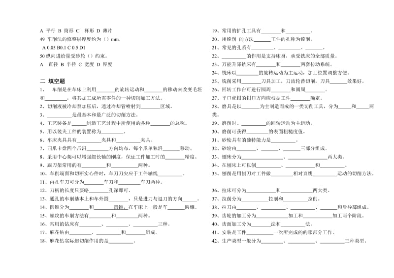 机械制造工艺试题(有答案).doc_第3页