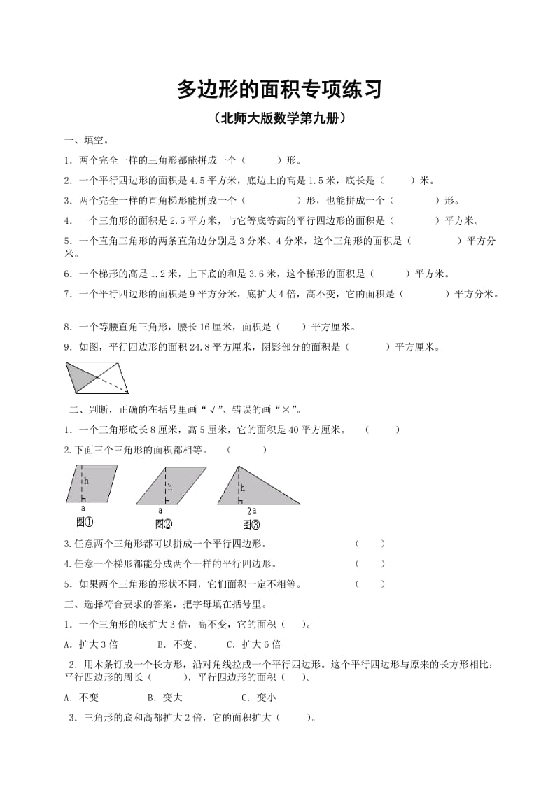 五年级上册组合图形面积计算练习.doc_第1页