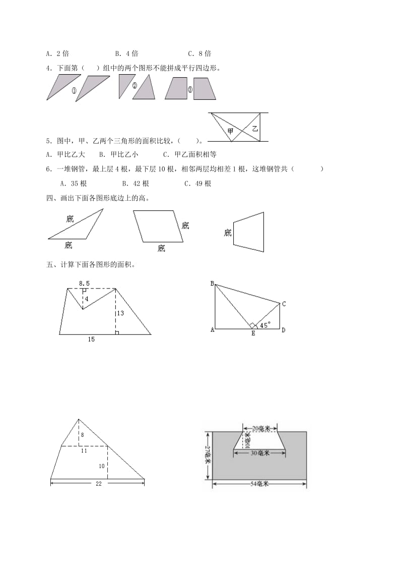 五年级上册组合图形面积计算练习.doc_第2页