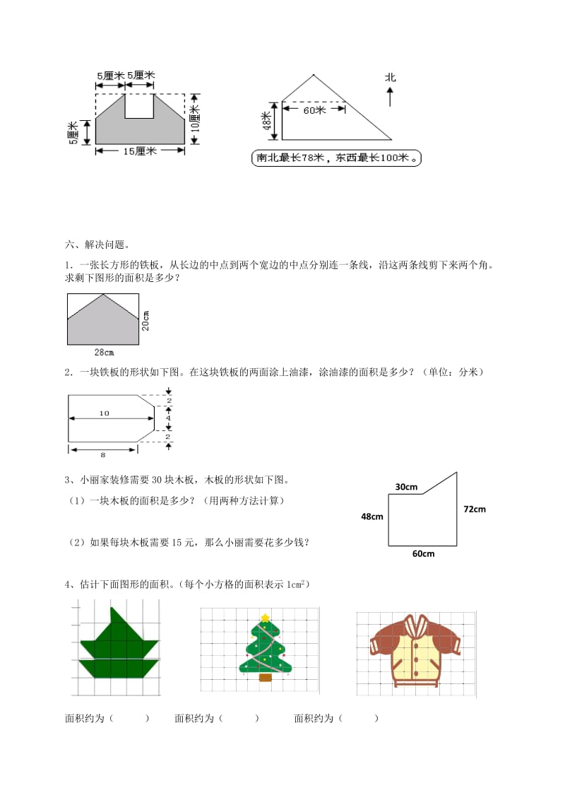 五年级上册组合图形面积计算练习.doc_第3页